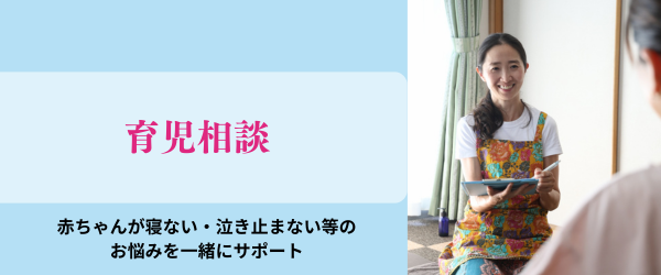 育児相談
