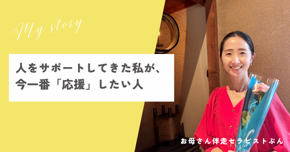 ぶんさんのBeauty Japan 挑戦を応援する！